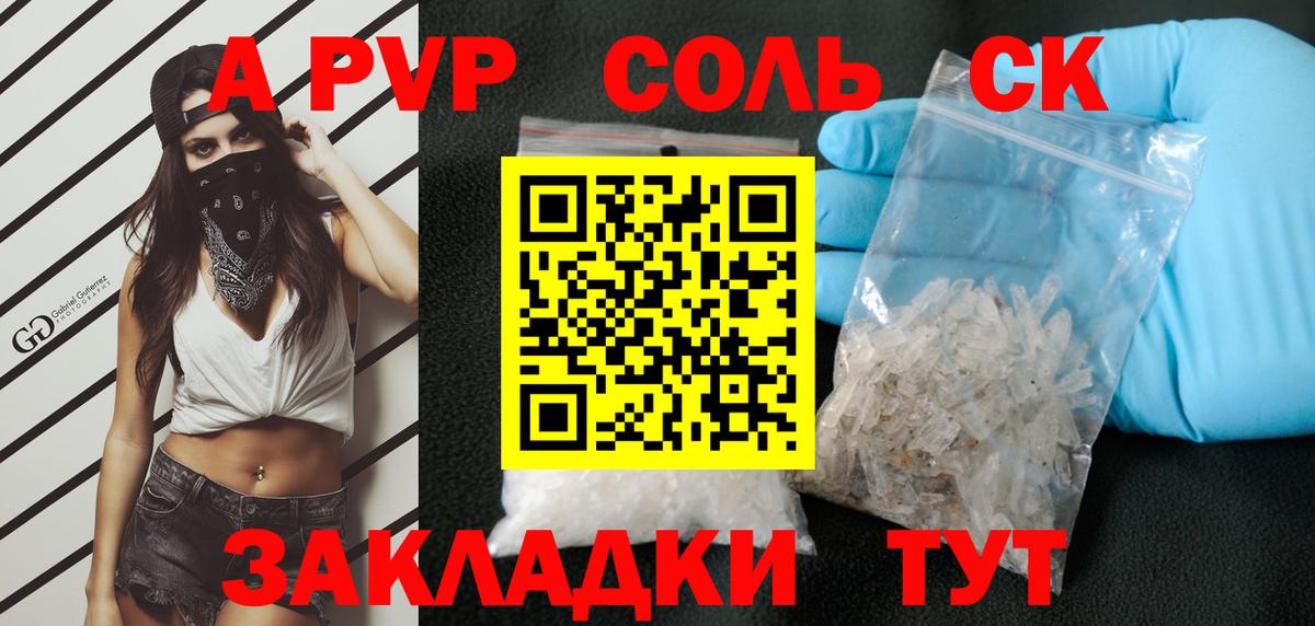Губкинский  Альфа ПВП Соль  Альфа ПВП Соль  А ПВП СК КРИС  Вход с VPN 