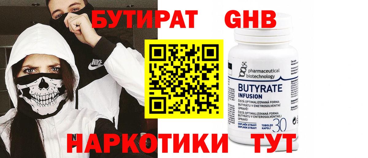 Губкинский  Бутират BDO 33%  БУТИРАТ  Вход с VPN 