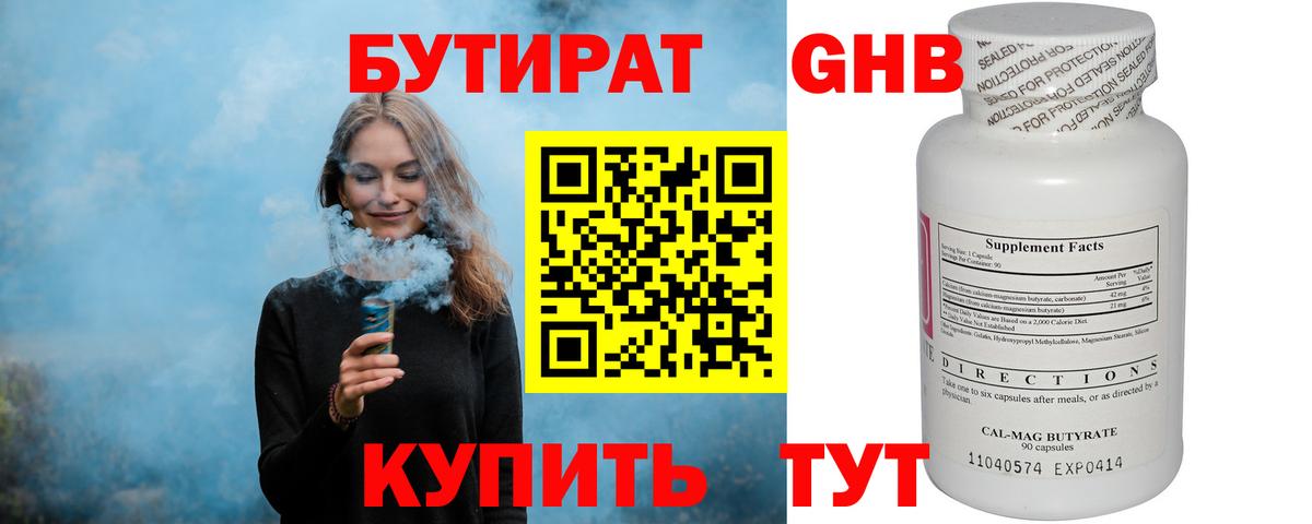 БУТИРАТ буратино Губкинский