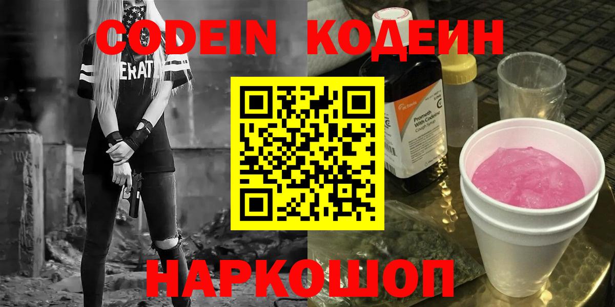 Кодеиновый сироп Lean напиток Lean (лин)  Вход с VPN  Губкинский  Кодеиновый сироп Lean напиток Lean (лин) 