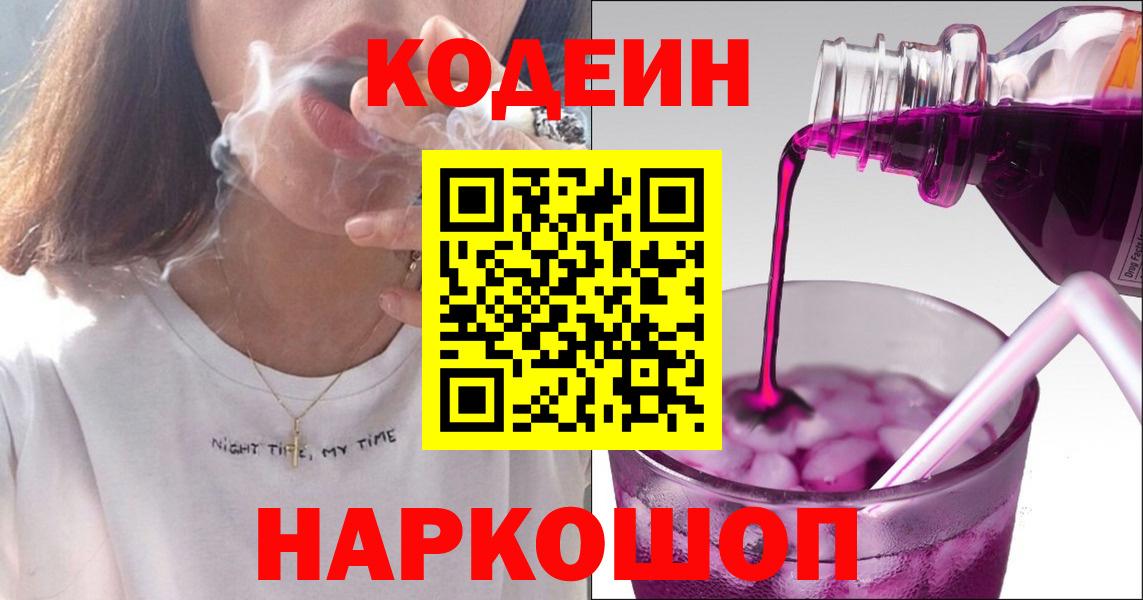Codein Purple Drank Губкинский