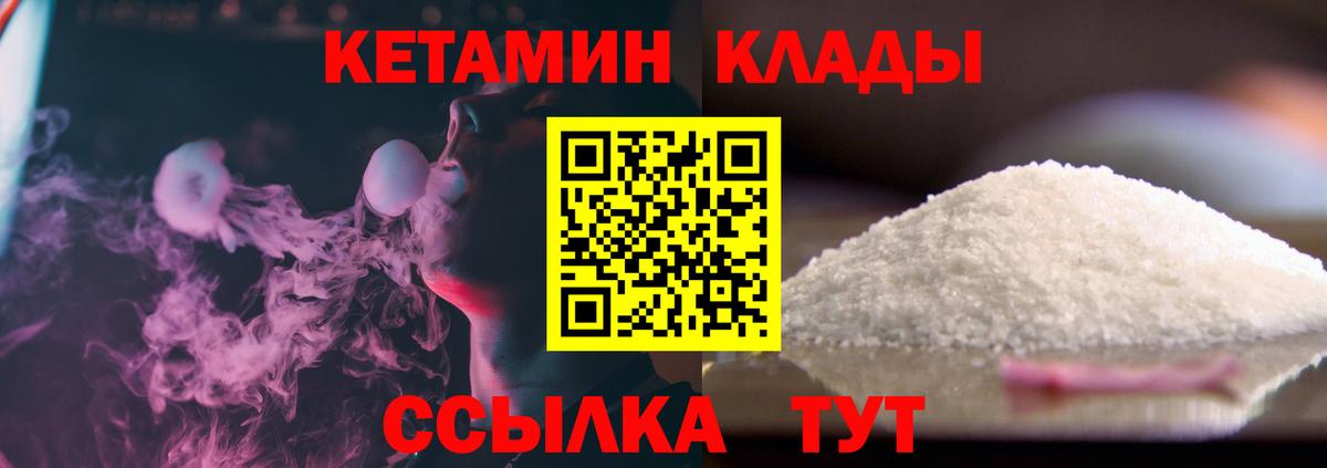 Кетамин ketamine  Вход с VPN  Губкинский 